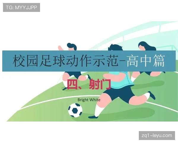 伊萨克射门区域解析引领足球进攻策略新变革