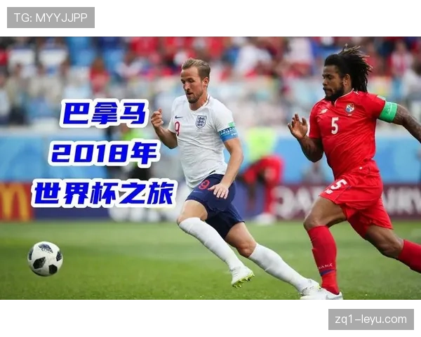 巴拿马队2026世界杯预选赛前景分析 中北美黑马能否再创奇迹